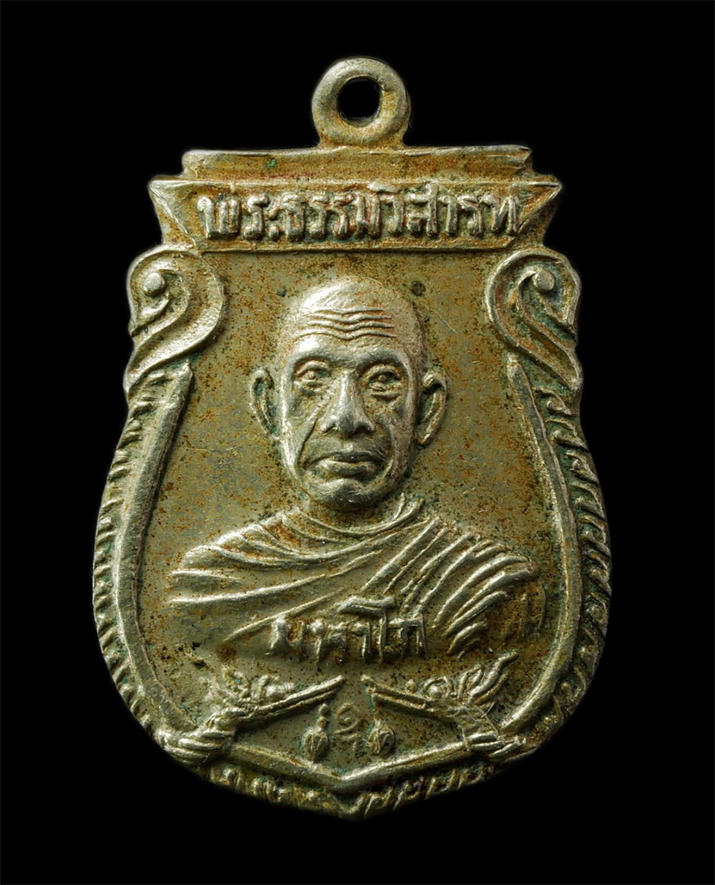 2569-01-25 (98)p.jpg - เหรียญพระธรรมวิสารท มหาโก วัดโมกข์ อ.พระประแดง จ.สมุทรปราการ อดีตเจ้าคณะนครเขื่อนขันธ์ ปี2521 เนื้อปาก้า พระเก่าสวย มวลสารดี น่าเก็บสะสมบูชา#2 | https://kamulet.in.th